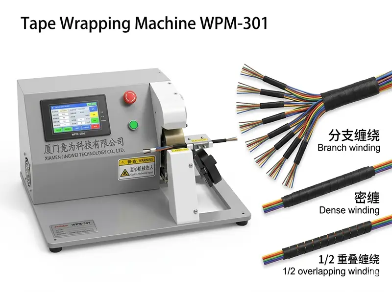 WPM-301 自動テープ巻き機 | 高効率なワイヤーハーネス結束ソリューション
