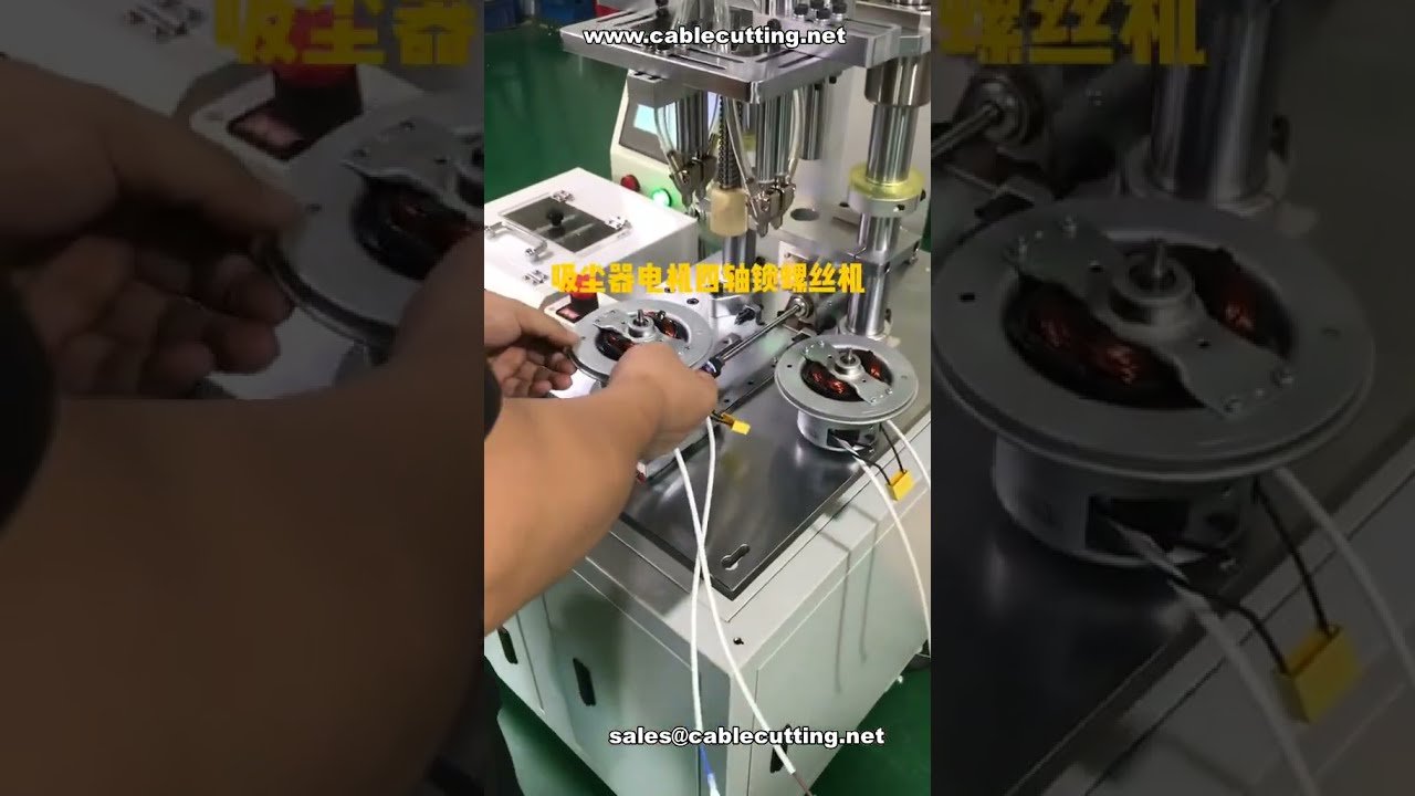 モーター用4軸自動ねじ締め機 #産業オートメーション