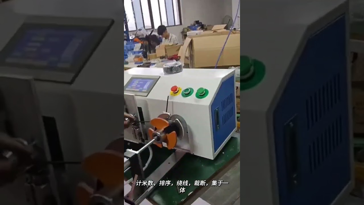 自動車用電線の自動計量・選別・切断・巻取り機｜省力化・工場自動化