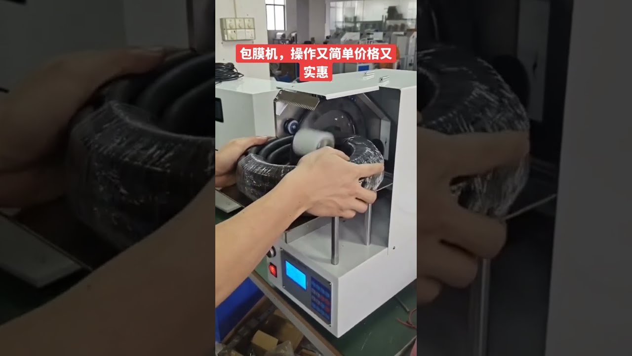 電気ケーブル・データケーブル用フィルム包装機 #工場 #機械 #自動車
