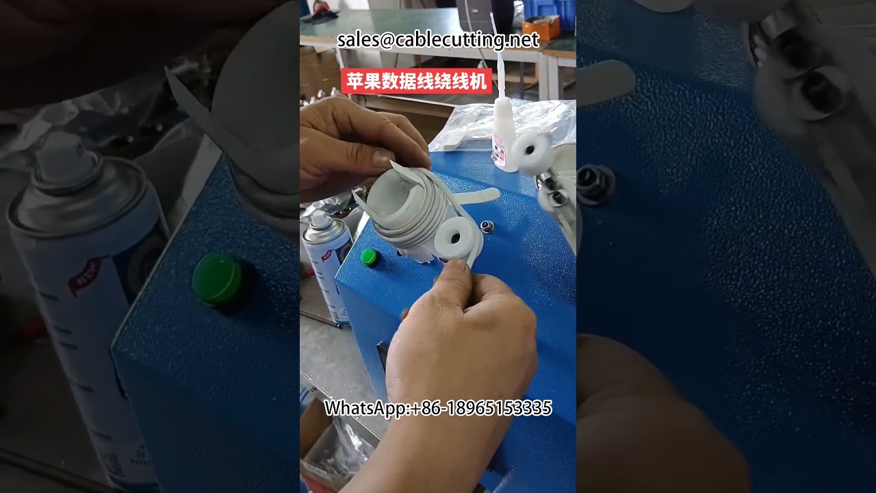 紙カード巻取り機 - Apple iPhoneデータケーブル対応 自動ワイヤーストリッピング&巻取り機