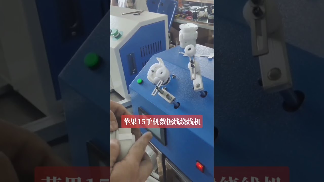 【工場向け】iPhone15データケーブル用ペーパーカード巻き取り機 | 自動包装ライン
