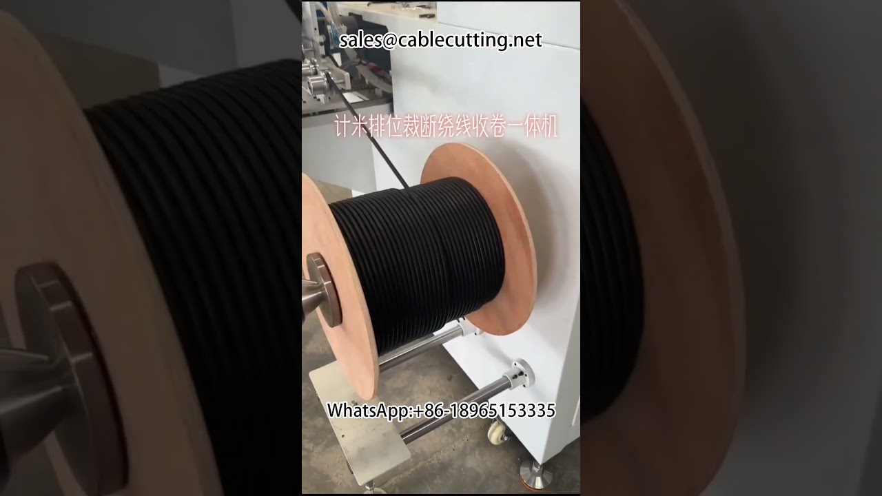 【高精度】メートルワインダー | ワイヤーハーネス加工装置 | 自動巻線機