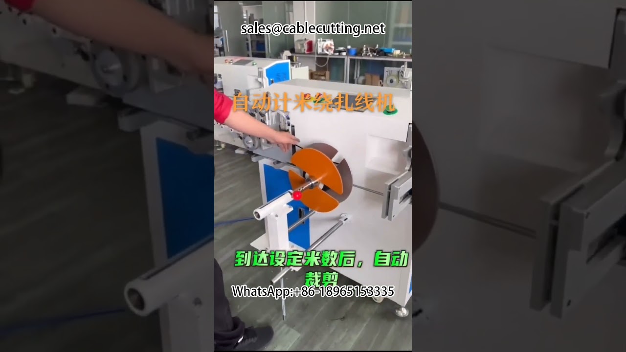 自動メーターカウント巻線機 | ワイヤーハーネス加工用高精度装置