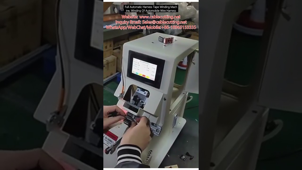 全自動ハーネステープ巻き機｜自動車用ワイヤーハーネスの高速・高精度テープ巻き